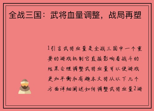 全战三国：武将血量调整，战局再塑